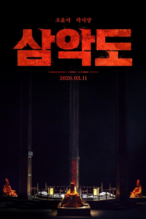 SAMAKDO (Three Evil Island)