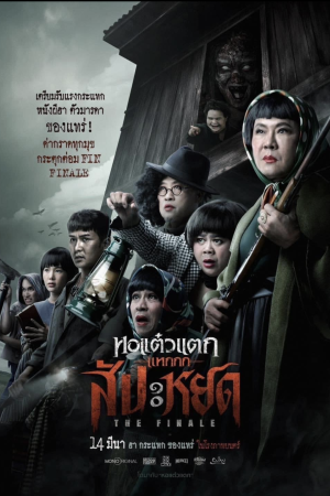 Oh My Ghost: The Finale